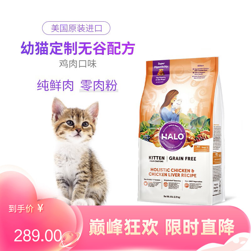 Halo自然光环 健康成长 鸡肉味无谷幼猫粮 4.54kg 4.54kg有效期至2023/12/29