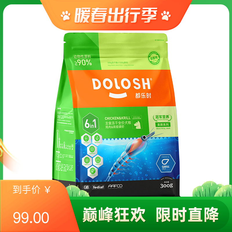 都乐时 冻干生骨肉全价犬粮 鸡肉&南极磷虾配方 300g