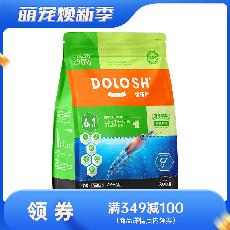 都乐时 冻干生骨肉全价犬粮 鸡肉&南极磷虾配方 300g