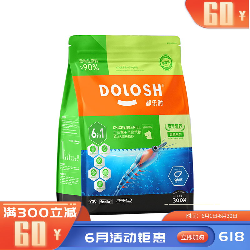 都乐时 冻干生骨肉全价犬粮 鸡肉&南极磷虾配方 300g