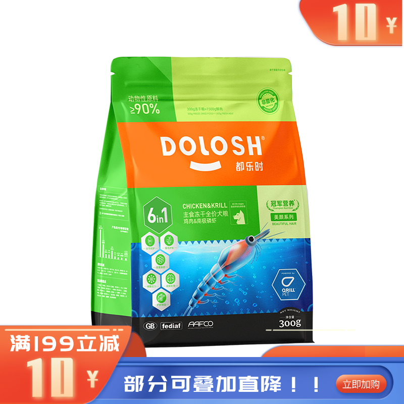 都乐时 冻干生骨肉全价犬粮 鸡肉&南极磷虾配方 300g