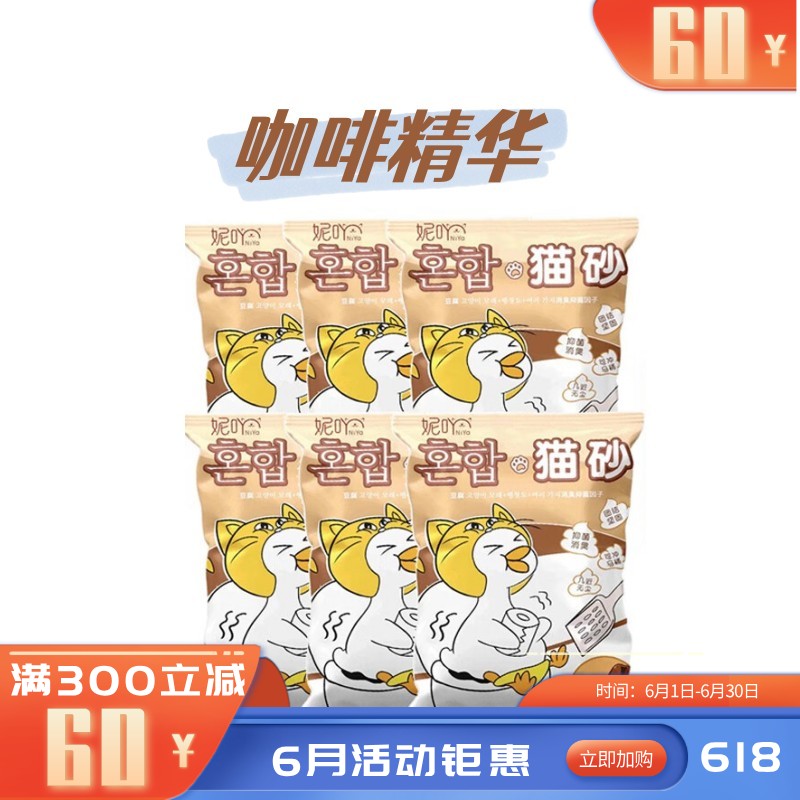 【6袋】NiYa妮吖 咖啡味 豆腐膨润土混合猫砂 6L（2.5kg）/袋