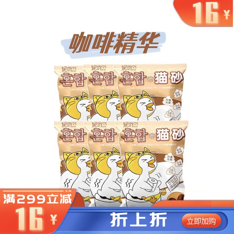 【6袋】NiYa妮吖 咖啡味 豆腐膨润土混合猫砂 6L（2.5kg）/袋