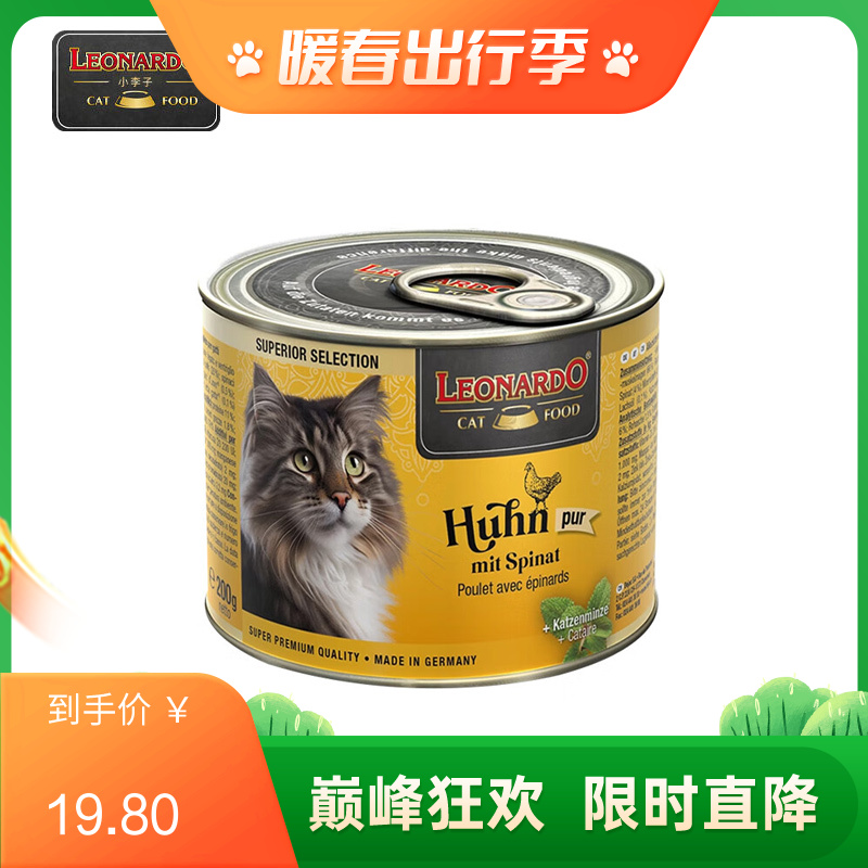 Leonardo小李子 无谷猫主食罐头 鸡肉菠菜配方 200g