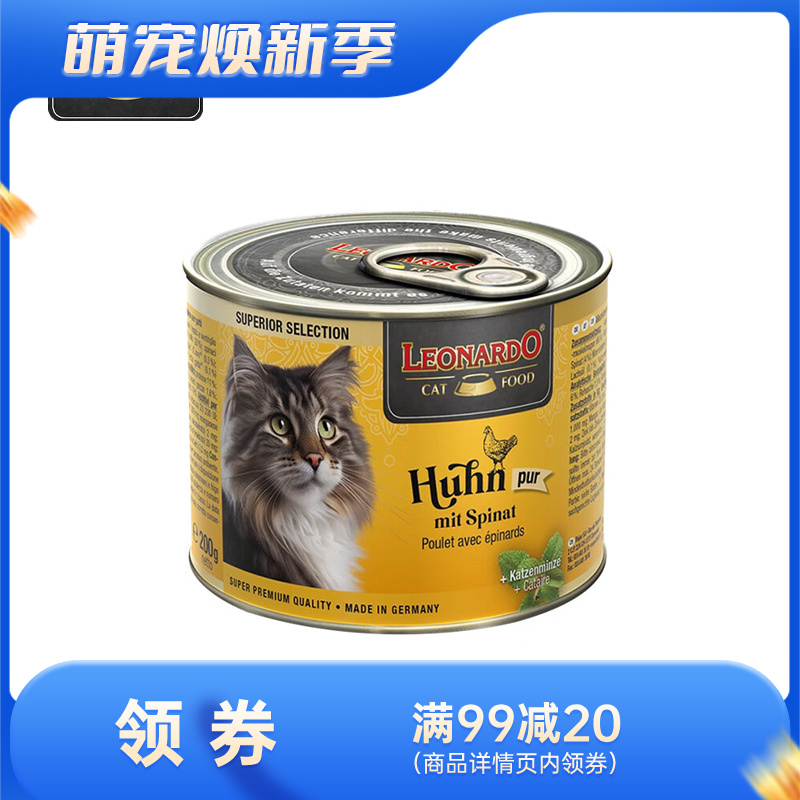 Leonardo小李子 无谷猫主食罐头 鸡肉菠菜配方 200g