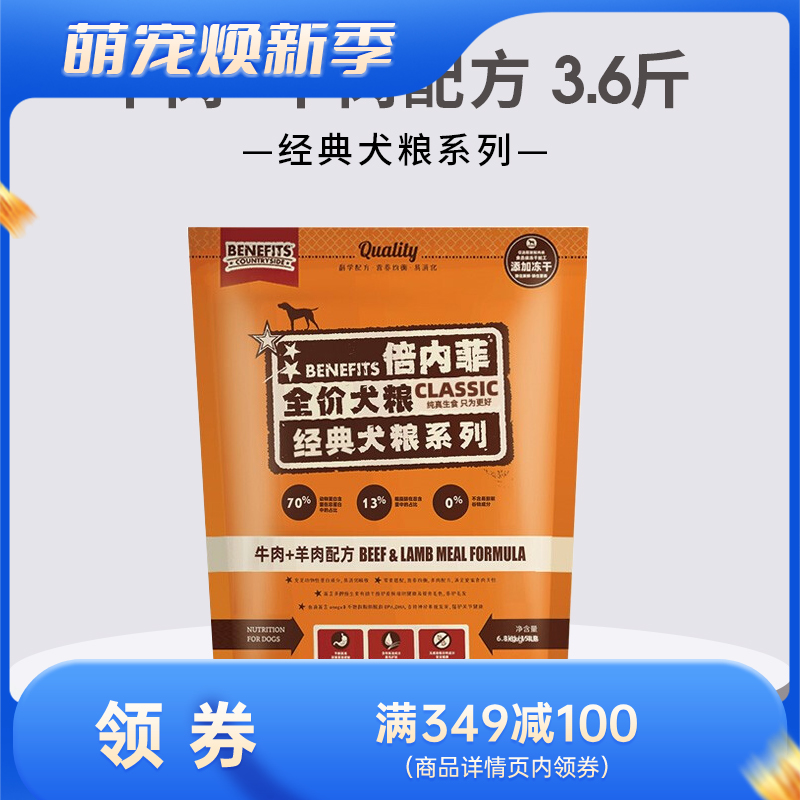 倍内菲 经典系列 牛肉羊肉配方全价无谷冻干犬粮 1.8kg