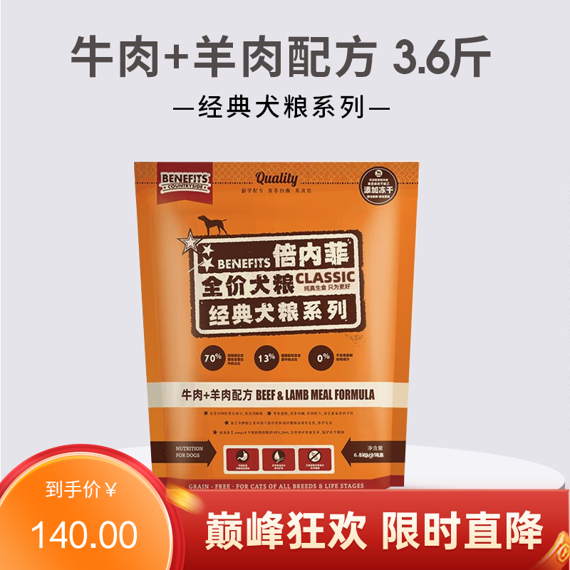 倍内菲 经典系列 牛肉羊肉配方全价无谷冻干犬粮 1.8kg