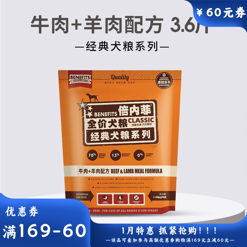 倍内菲 经典系列 牛肉羊肉配方全价无谷冻干犬粮 1.8kg