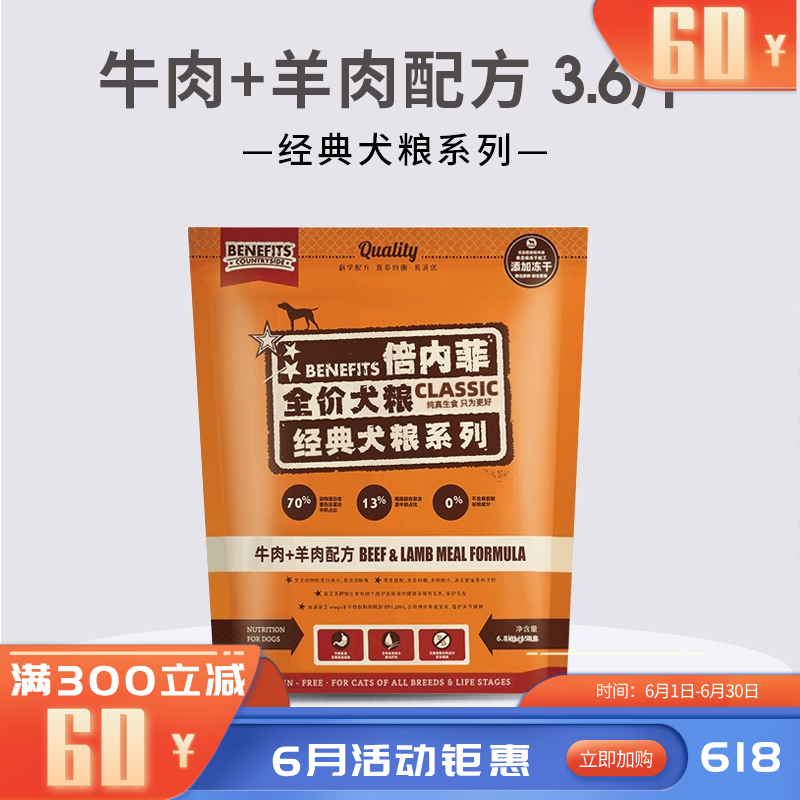 倍内菲 经典系列 牛肉羊肉配方全价无谷冻干犬粮 1.8kg