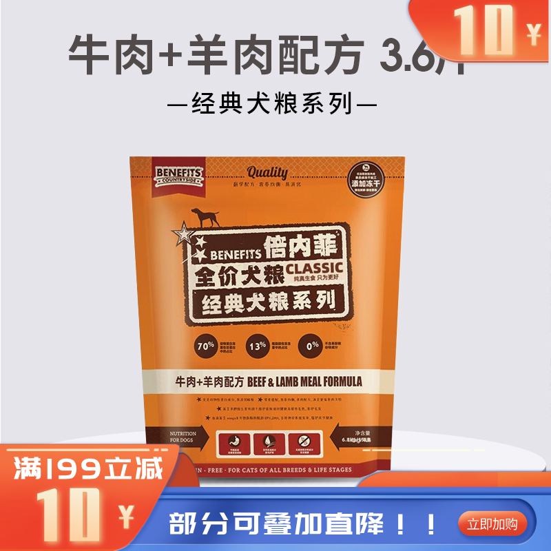 倍内菲 经典系列 牛肉羊肉配方全价无谷冻干犬粮 1.8kg