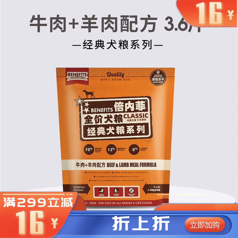 倍内菲 经典系列 牛肉羊肉配方全价无谷冻干犬粮 1.8kg