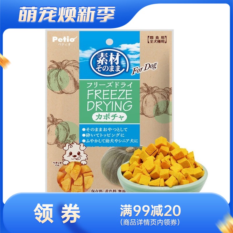 Petio派地奥 犬用冻干南瓜 25g
