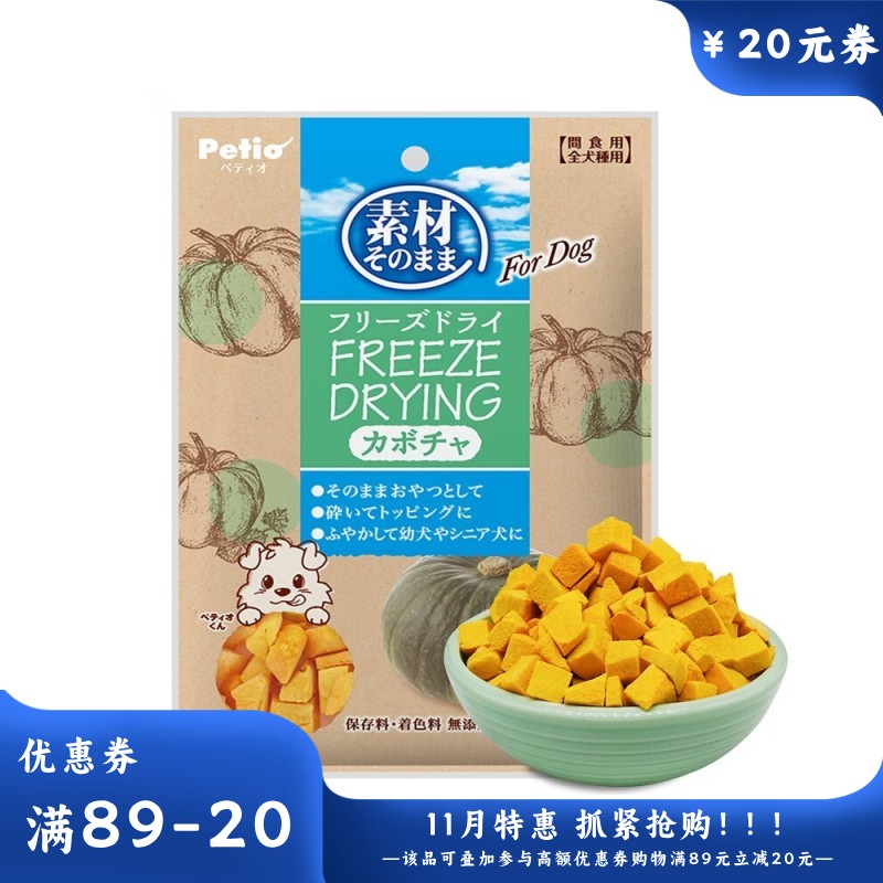 Petio派地奥 犬用冻干南瓜 25g