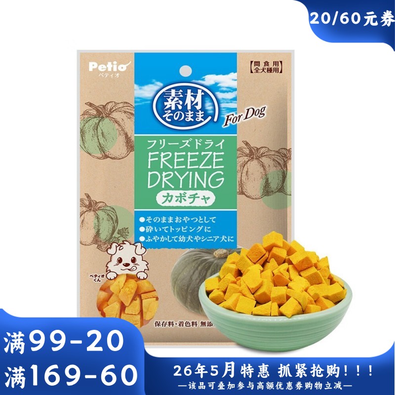 Petio派地奥 犬用冻干南瓜 25g