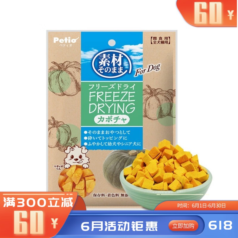 Petio派地奥 犬用冻干南瓜 25g