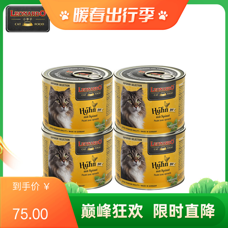 【4罐】Leonardo小李子 无谷猫主食罐头 鸡肉菠菜配方 200g/罐