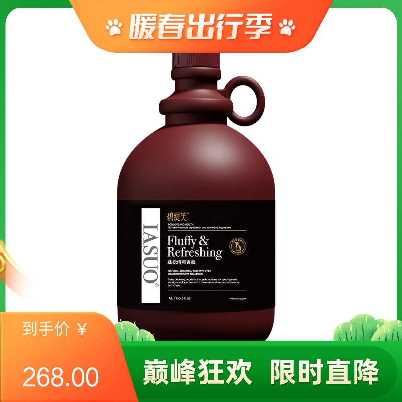 伊索IASUO 碧缇芙 宠物用蓬松清爽高浓缩香波 4L