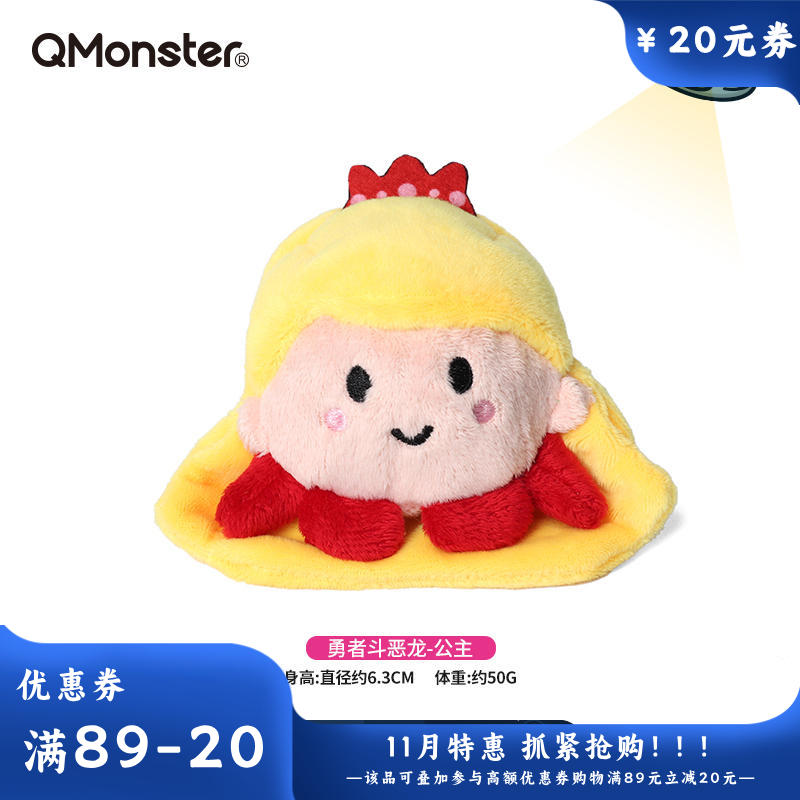 Qmonster怪有趣 童话系列-勇者斗恶龙 狗狗毛绒玩具 公主