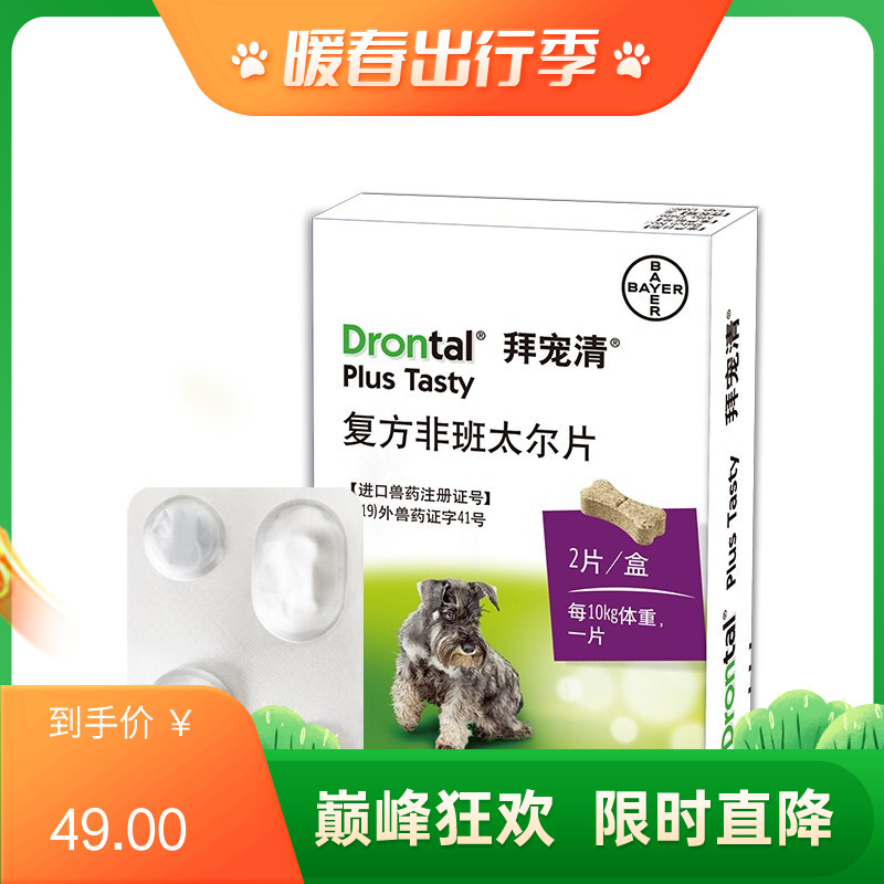 礼蓝拜耳 拜宠清 犬用体内驱虫药 2片装