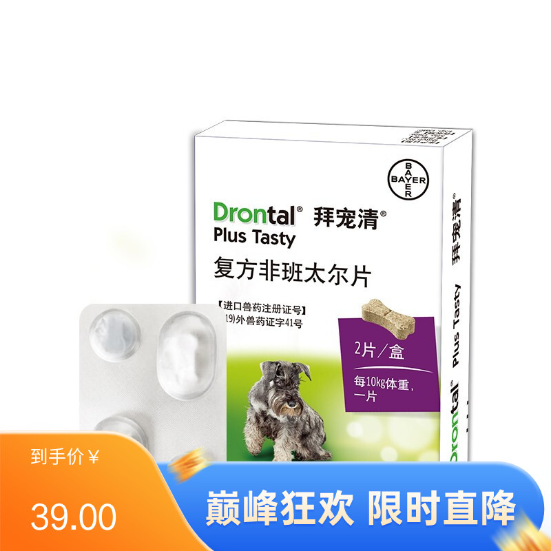 礼蓝拜耳 拜宠清 犬用体内驱虫药 2片装（有效期至2025/10/15）