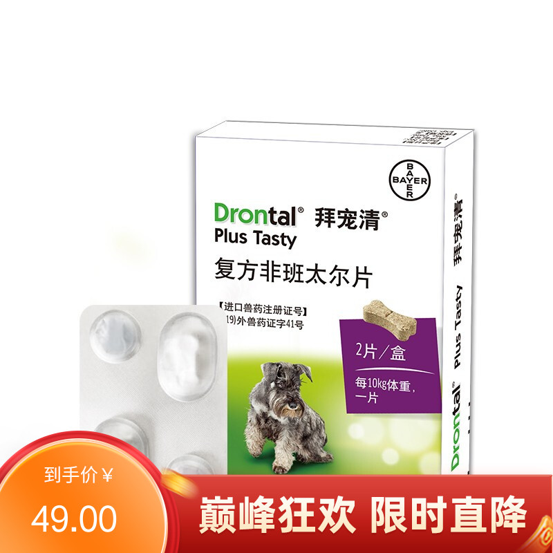 礼蓝拜耳 拜宠清 犬用体内驱虫药 2片装