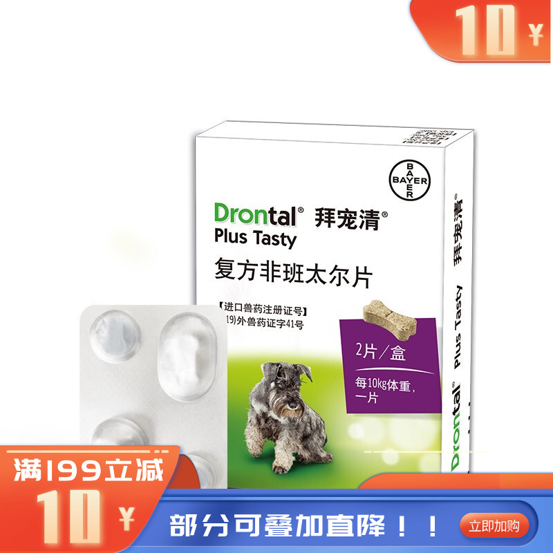 礼蓝拜耳 拜宠清 犬用体内驱虫药 2片装