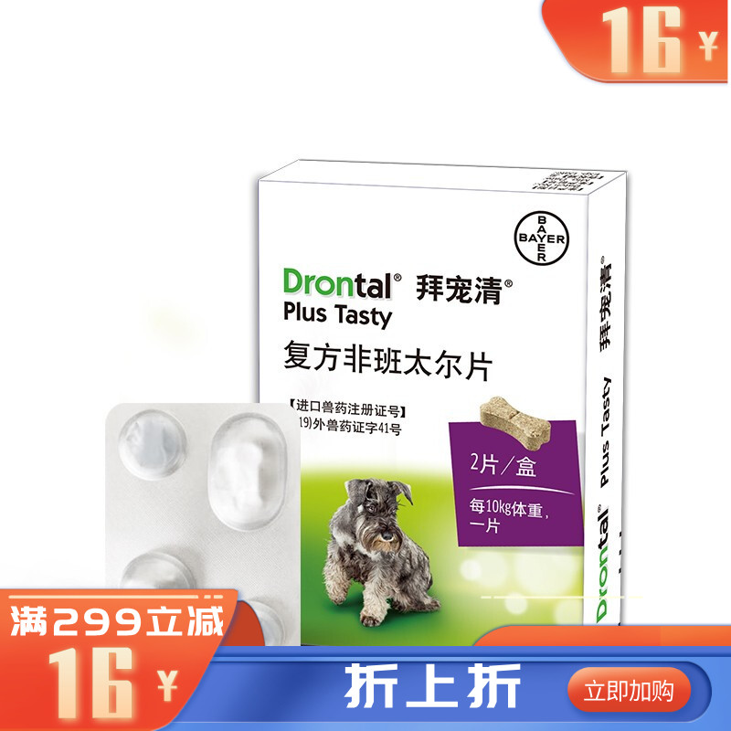 礼蓝拜耳 拜宠清 犬用体内驱虫药 2片装