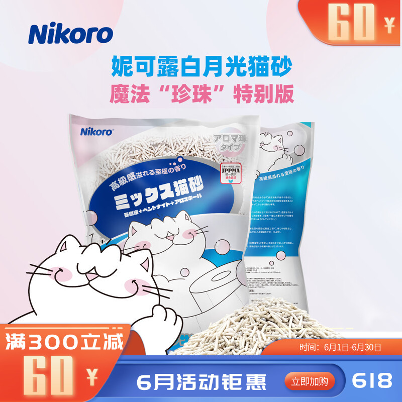 Nikoro妮可露珍珠版混合猫砂 2.5KG