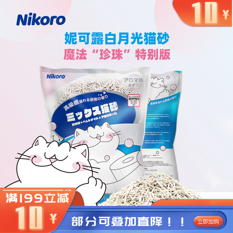 Nikoro妮可露珍珠版混合猫砂 2.5KG