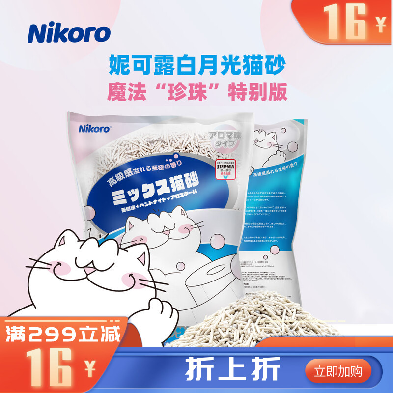 Nikoro妮可露珍珠版混合猫砂 2.5KG