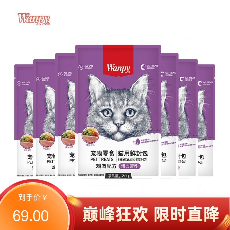 【30包】Wanpy顽皮 猫用（活力营养 ）鸡肉鲜封包 80g/包