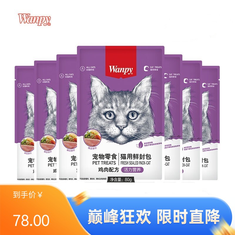 【30包】Wanpy顽皮 猫用（活力营养 ）鸡肉鲜封包 80g/包