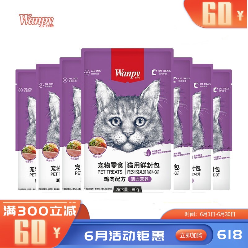 【30包】Wanpy顽皮 猫用（活力营养 ）鸡肉鲜封包 80g/包