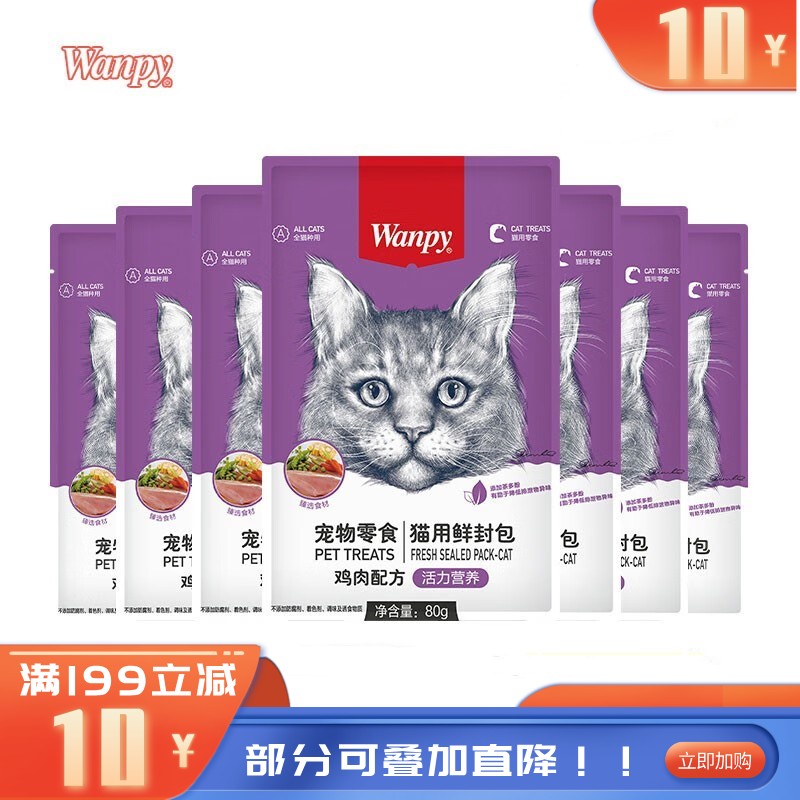【30包】Wanpy顽皮 猫用（活力营养 ）鸡肉鲜封包 80g/包