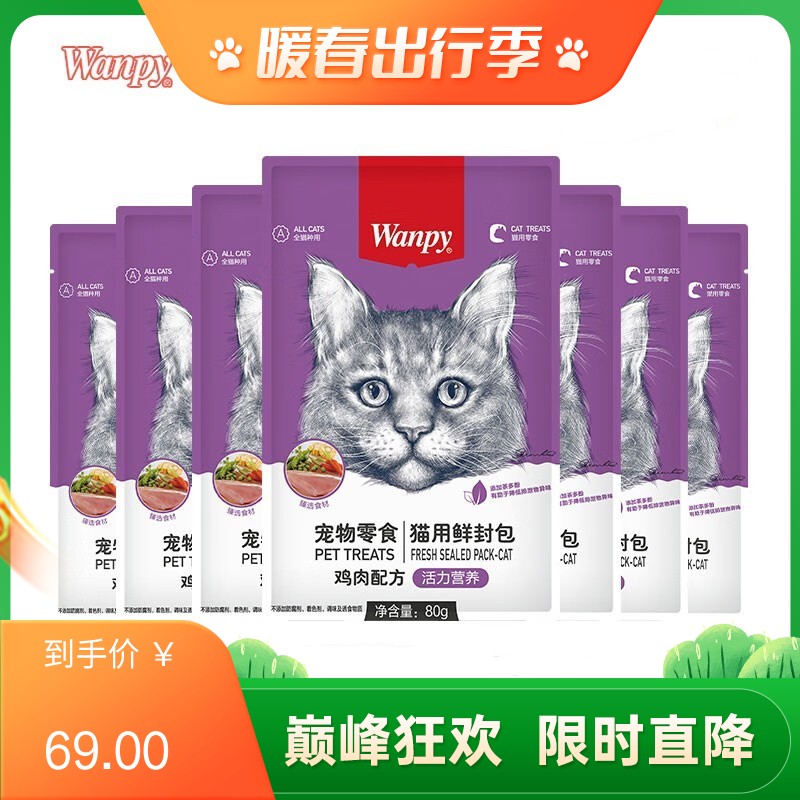 【30包】Wanpy顽皮 猫用（活力营养 ）鸡肉鲜封包 80g/包