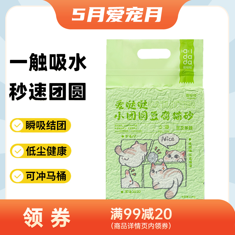 爱哒哒 小团圆 芝芝茶颜豆腐猫砂 2.4kg