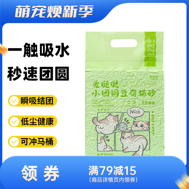 爱哒哒 小团圆 芝芝茶颜豆腐猫砂 2.4kg